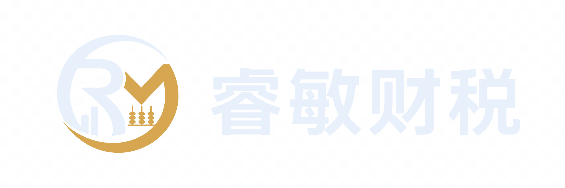 睿敏财税